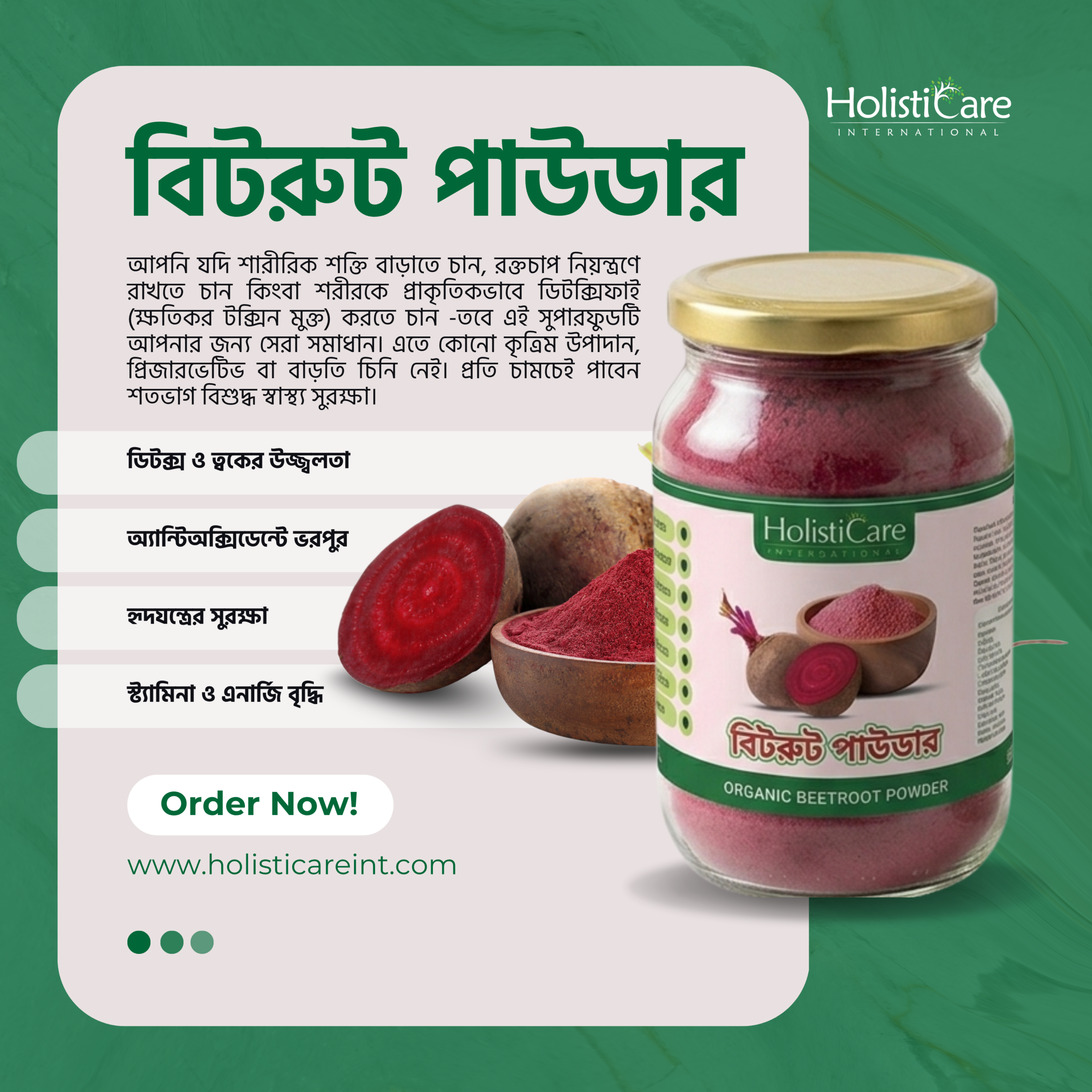 বিটরুট পাউডার (Beetroot Powder) ২০০ গ্রাম