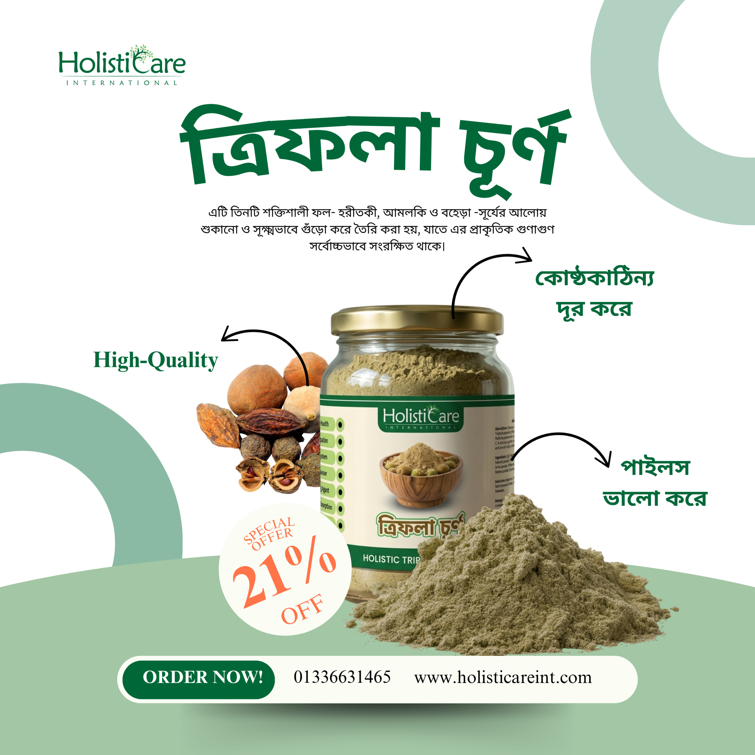 ত্রিফলা চূর্ণ (Triphala Powder) ২০০ গ্রাম